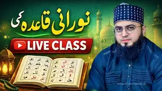 🔴Norani Qaida Live Class | Lesson 14 |  AGMOFFICIAL11