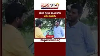 Chevella Public Talk | Chevella Public Opinion On 2023 Elections | MLA Yadaiah |Yuvagalam | #shorts
