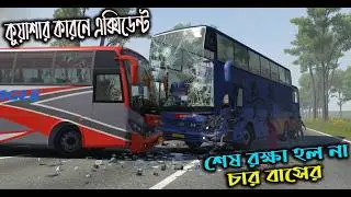 শেষ রক্ষা হল না ৪ বাসেরbd next gen map|game bd  2.0|Boss GmR|ets2 bd map