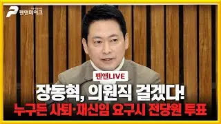 장동혁 