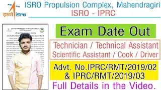 ISRO IPRC Exam Date 2022 | ISRO IPRC Exam Date Out| ISRO IPRC Exam Date 2022 Declare #isro_exam_date