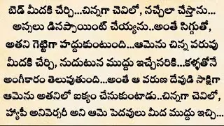 మనసుకు నచ్చే మధురమైన కథ