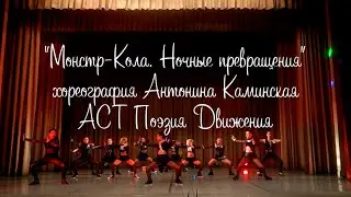 Becky G - Problem (The Monster Remix)| jazz-funk Choreography by Antonina Kaminskaya