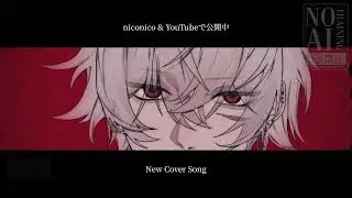 ⬢⬡ 歌ってみた投稿しました #通リ魔 #ショートムービー #cover #pv Twitter(X) Ver.