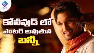 Perfect planning for Allu Arjun in kollywood || Lingusamy