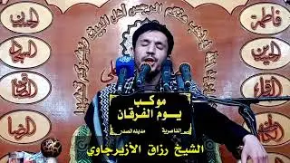 من هجمت خيول العده /  الشيخ رزاق الازيرجاوي   موكب يوم الفرقان
