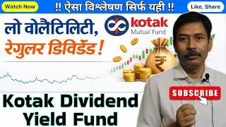 Kotak Dividend Yield Fund | Kotak Dividend Yield Fund NFO | Kotak Mutual Funds #nforeview #kotak