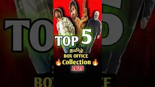 2025 Top 10 Box Office Collection Tamil 🔥 | Highest Grossing Tamil Movies 2025 💰