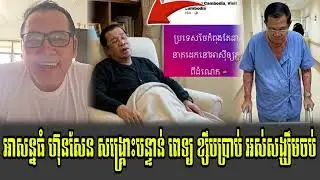 Johnny kpt Talk Show PM Hun Sen Cher Thngorn Dr Tha Larohot
