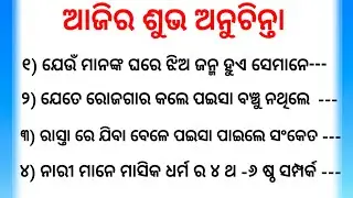 Top 40 Anuchinta tips l Sadhubani niyam l jitu das anuchinta l nitibaani