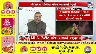Surat: Ration Shop Owner Files FIR After Alleged ₹50,000 Monthly and ₹1 Lakh Demand | TV9Gujarati