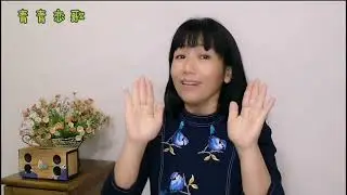 演唱声音不好听？青青老师1个练声细节，唱出明亮又艺术好声音