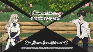 Трейлер визуальной новеллы А ты желаешь стать эспером? ✿~ Джем Ста Цветов ~✿ 2024