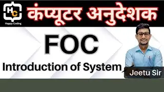 1 Introduction to System | Fundamentals of Computer | Class by Jeetu Sir | Computer Anudeshak Bharti