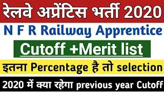 NFR Railway apprentice Cutoff 2020 || NFR Apprentice cutoff क्या रहेगा देख लो 2020 में || NFR Cutoff