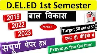 बाल विकास -2019+2022+2023 // Previous Year Qus Solution // UP DElEd 1st Sem..