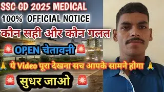 SSC GD MEDICAL 2025 100% OFFICE NOTICE का सच्चाई @Anilwithnation 