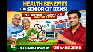 Govt Health Schemes for Senior Citizens | ಹಿರಿಯ ನಾಗರಿಕರ ಆರೋಗ್ಯ ಸೌಲಭ್ಯಗಳು