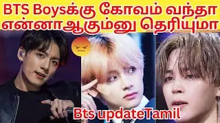 BTS Boysக்கு கோவம் வந்தா 😡😡Bts Angry funny moments #bts #btstamiledits #btsjungkook #btsjimin #btsv