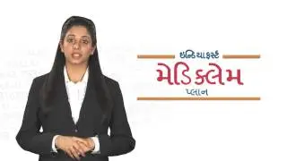 Make the most of your IndiaFirst Mediclaim Plan - Gujarati