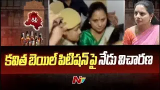 MLC Kavitha Bail Petition Hearing Today At Delhi Court | NTV