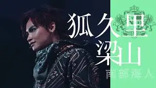 アカバネ・ディビジョン &ldquo;North Bastard&rdquo; ビジュアルブック メイキング Short ver.