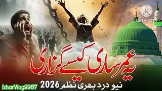 Yahu mare sari guzarish kaise khuda Ne poochha to Kya karoge #naat#urdu#islamic#