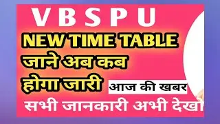 Vbspu नया टाइम टेबल कब करेगा जारी | Vbspu Time Table 2020