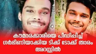 Tictok Ambili Arrested troll video | Karachiloli Troll video | Arrested