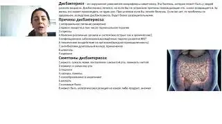 Дисбактериоз: причины и симптомы. Пробиотик Forever Living|Врач Эльзара Асанова