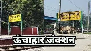 Unchahar Junction Railway station , ऊंचाहार रेलवे स्टेशन, Unchahar Doubling , Unchahar Prayag train