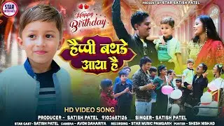 Happy birthday🎂🎉🎁aaya hai// hindi ⭐🎤satishpatel 🎬motivation⭐ 9103687126