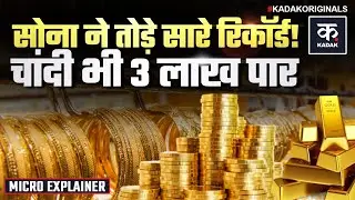 Gold Price Today: 1,52,000Rs पार हुआ सोना, टूटे Record पहुंचे 3 Lakh के पार! | | 24 Carat