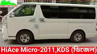 Hiace 2011,KDS(ডিজেল)