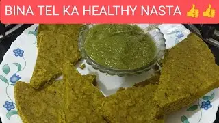 # Bina Tel ka bahut hi healthy protein yukt swadisht nashta# video # 👍👍