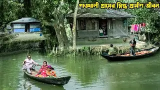 পিরোজপুরে গাওখালী খালের কোলে স্নিগ্ধ গ্রামীণ জীবন || Panorama Documentary