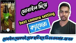 মোবাইলের ক্যামেরা থেকে দশ গুণ ভালো ক্যামেরা || How To Open Camera Setting 2024 Bangla