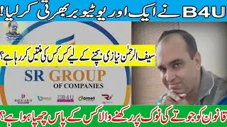 B4U SR Group Saif Ur Rehman Khan & Raja Riaz | Saif Ur Rehman Khan Reality | M Shopping World Fraud