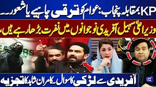 KP vs Punjab: Development or Awareness? | Girl Questions Sohail Afridi | Kamran Shahid’s Analysis