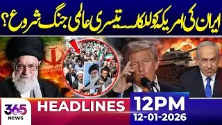 Trump Issues warning to Iran amid Possible Military Action | 12 PM Headlines | 12 Jan 26 | 365 News