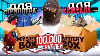 Заказал Мистери Бокс с Америки за 98.000₽ (Adidas,New Balance, Stone island)