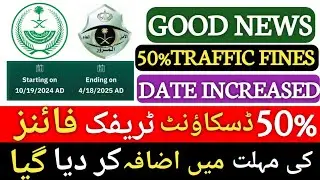 Saudi Traffic Fines 50% Discount | Fine Discount Update | Moroor Mukhalfa | Traffic Fine |