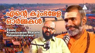 My Kumbh Mela Memories 🕉️ | A Monk’s Spiritual Journey | Swami Anandavanam Bharathi | Part 1