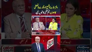 Foreign Office announced disassociation from Shama Junejo | Sethi Se Sawal