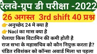 RRC Group D Exam Analysis | 26 August 3RD Shift /Group D 3rd Analysis |  RRC Asked Questions 26 Aug