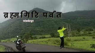 Trimbakeshwar Jyotirling Darshan & Brahmagiri Trek | Dhule to Nashik Bike Ride Vlog