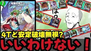 5c陰湿無敵艦隊崩壊龍連打砲EX新バカチュア🐝が気持ち良すぎてドラゲナイwwwwww【デュエプレ】