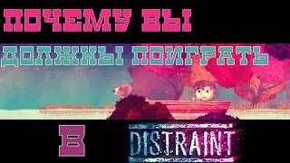 Почему вы должны поиграть в DISTRAINT. (обзор)