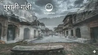 पुरानी गली (The Old Street) - एक मासूम सा सफर | Official Song |SongSphere|