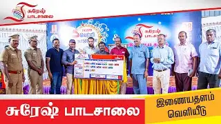 Suresh Paadasaalai | Website & App  Launch | Suresh IAS Academy